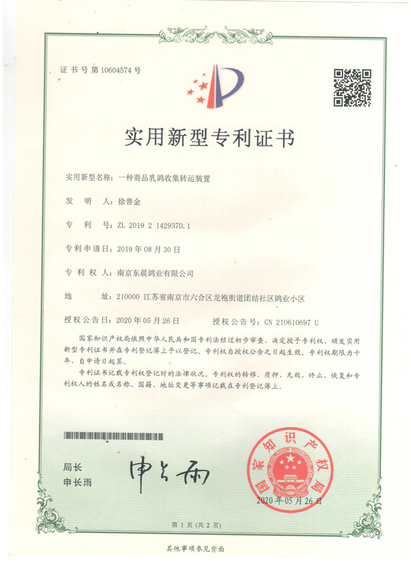 一種商品乳鴿收集轉運裝置