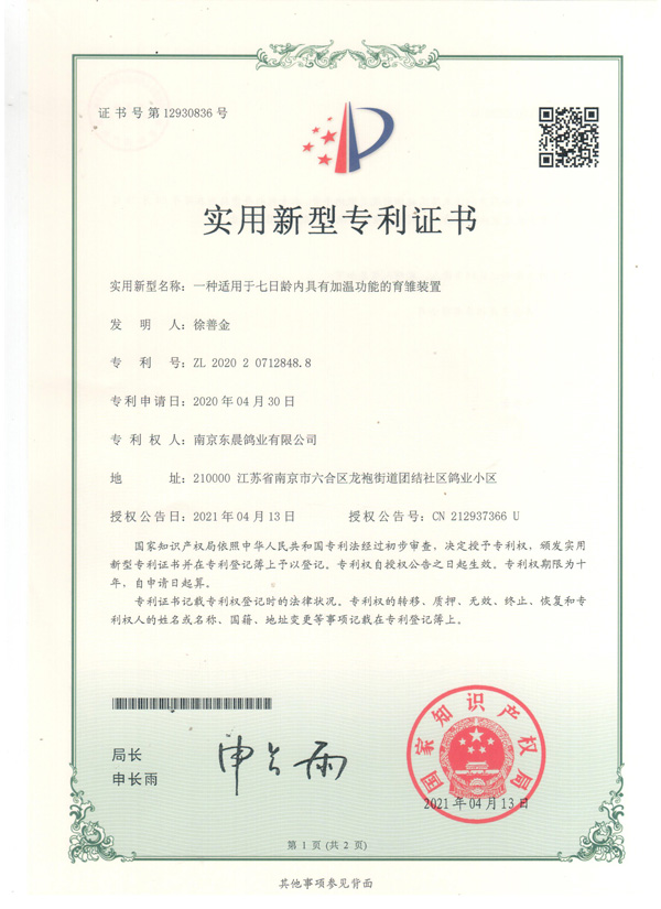 一種適用于七日齡內具有加溫功能的育雛裝置